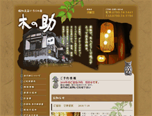 Tablet Screenshot of kinosuke.info